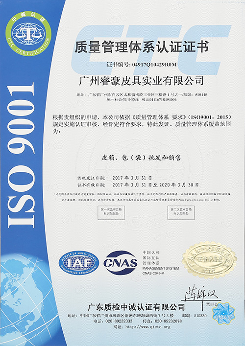 睿豪ISO9001质量管理体系认证证书